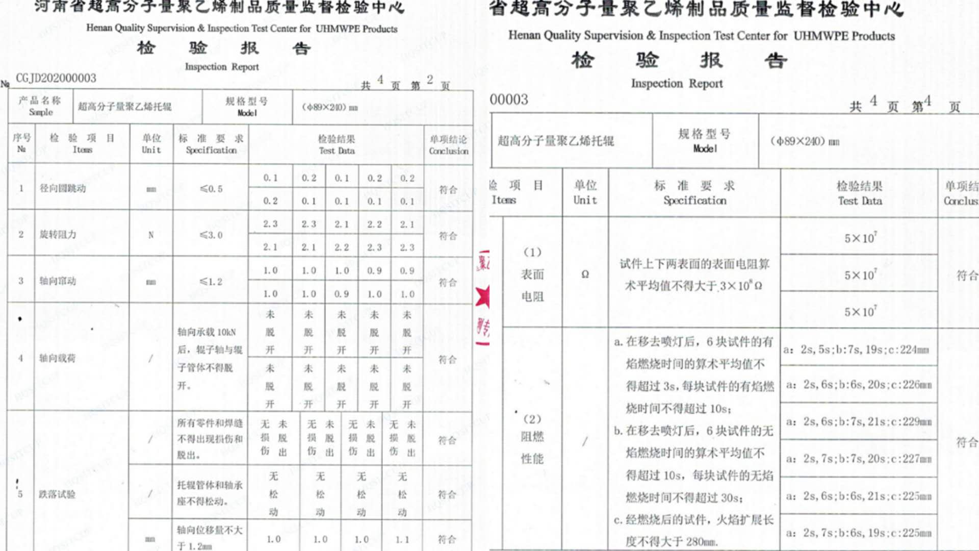 托輥系列檢驗(yàn)報告